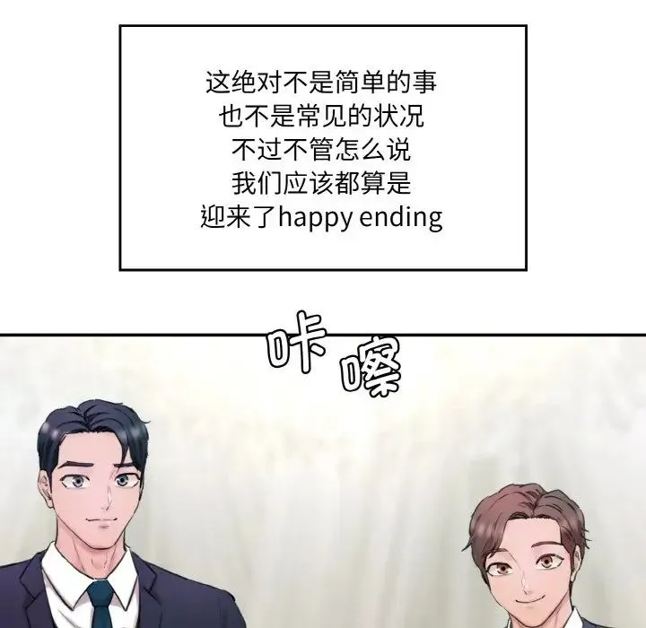 情迷研究室 - 第35話 - page 184