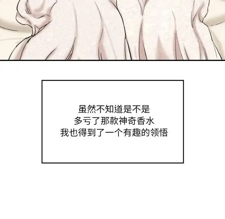 情迷研究室 - 第35話 - page 186