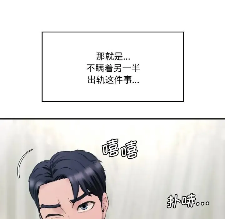情迷研究室 - 第35話 - page 187