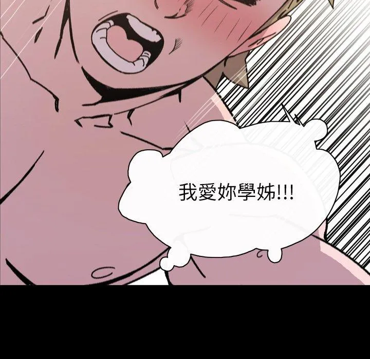说你喜欢我 - 第16话 - page 28