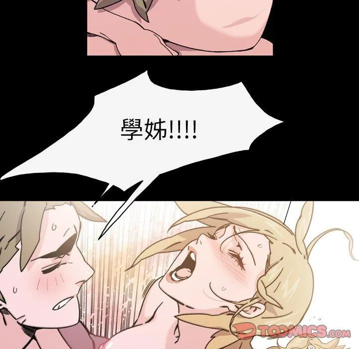 说你喜欢我 - 第16话 - page 74