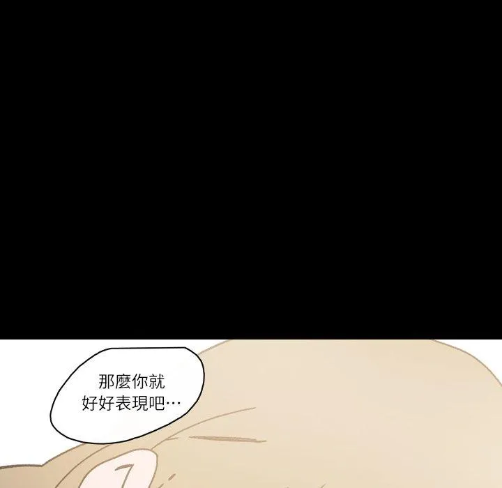 说你喜欢我 - 第16话 - page 99