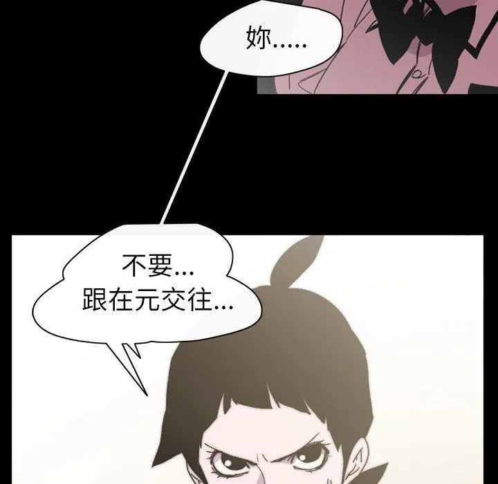 说你喜欢我 - 第25话 - page 46