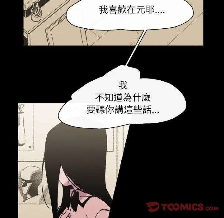 说你喜欢我 - 第25话 - page 50