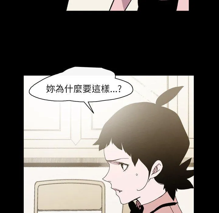 说你喜欢我 - 第25话 - page 52