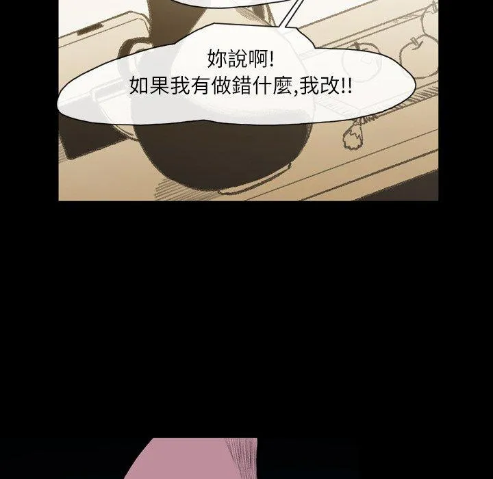 说你喜欢我 - 第25话 - page 54