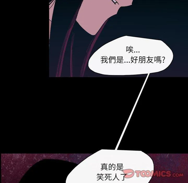 说你喜欢我 - 第25话 - page 56