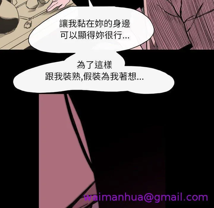 说你喜欢我 - 第25话 - page 61
