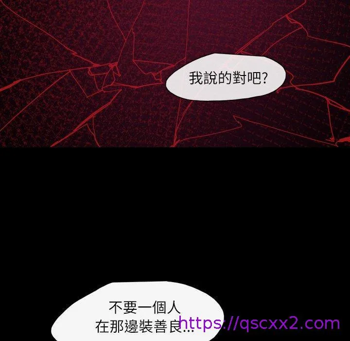说你喜欢我 - 第25话 - page 65