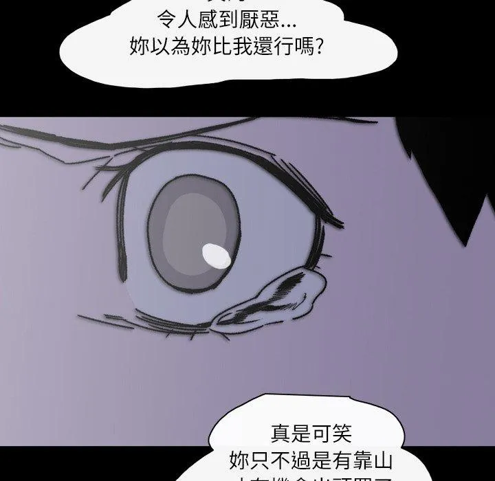 说你喜欢我 - 第25话 - page 67