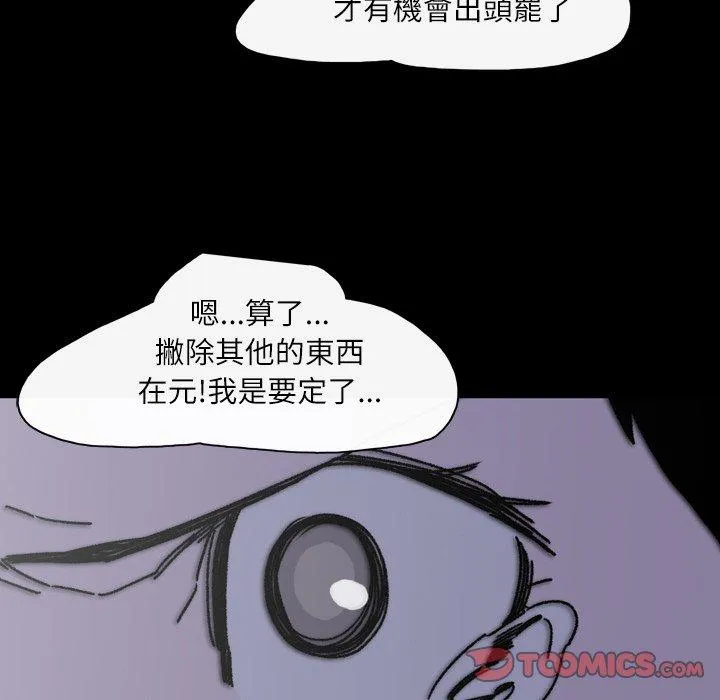 说你喜欢我 - 第25话 - page 68