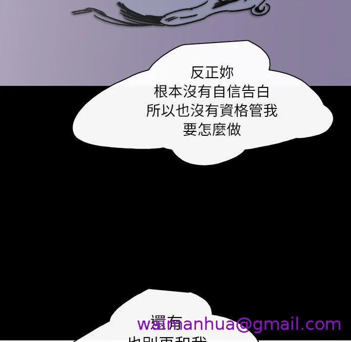 说你喜欢我 - 第25话 - page 69