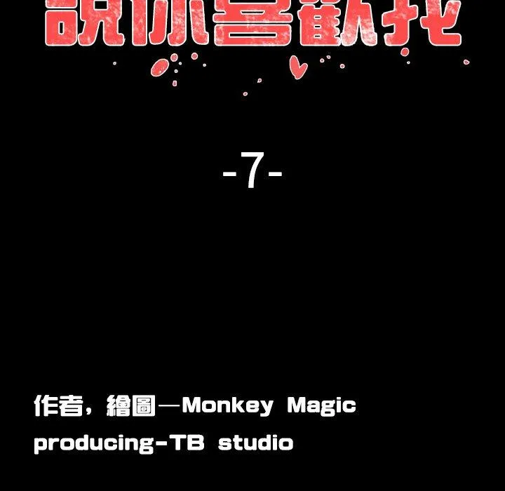 说你喜欢我 - 第7话 - page 15