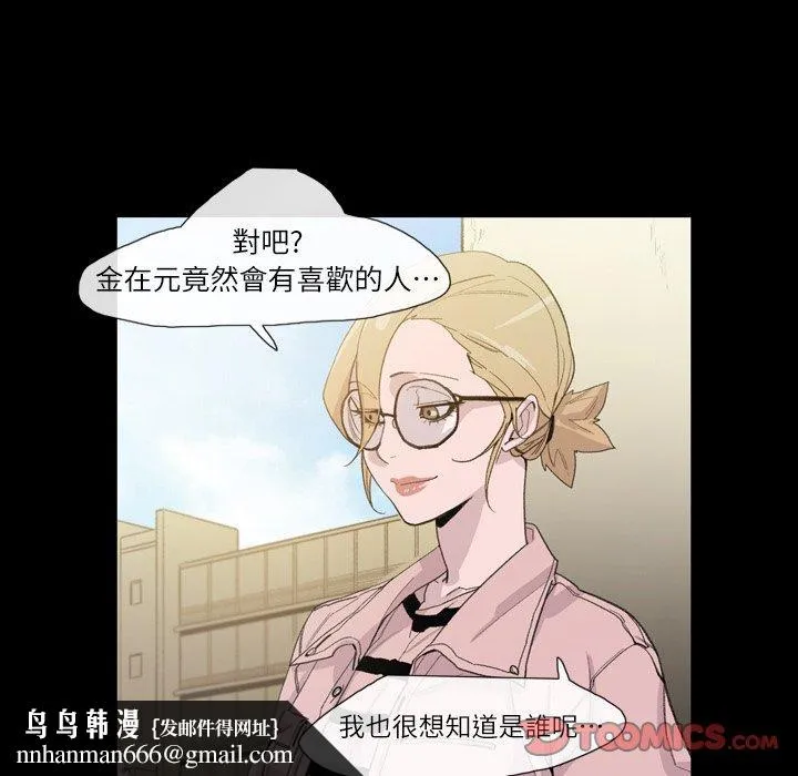 说你喜欢我 - 第7话 - page 44