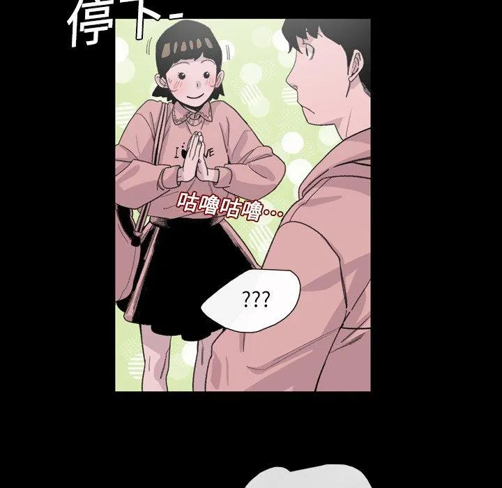 说你喜欢我 - 第7话 - page 55