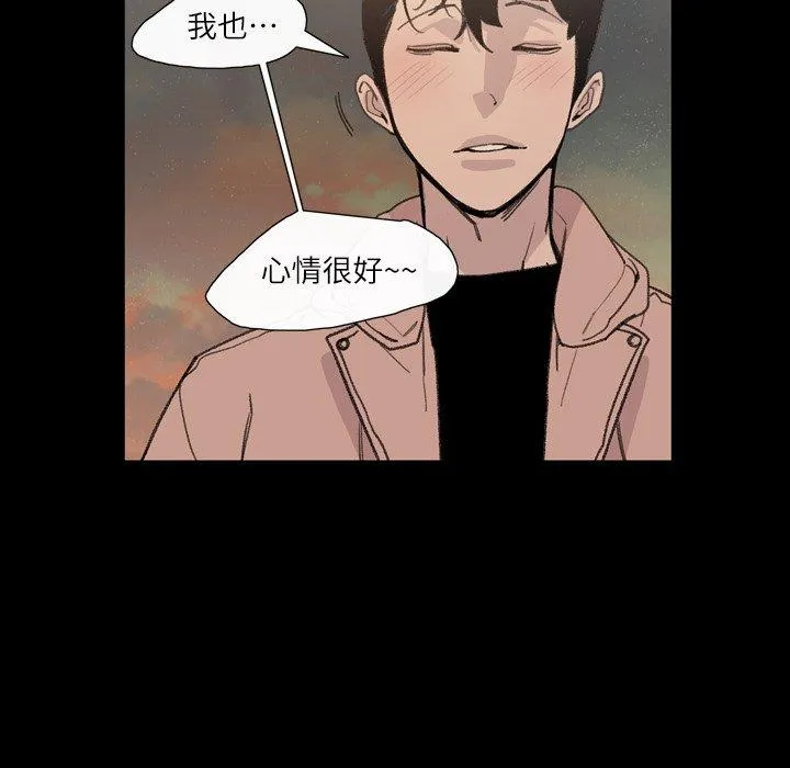 说你喜欢我 - 第7话 - page 78