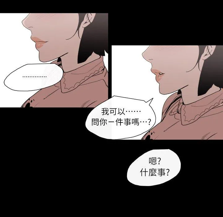 说你喜欢我 - 第7话 - page 79