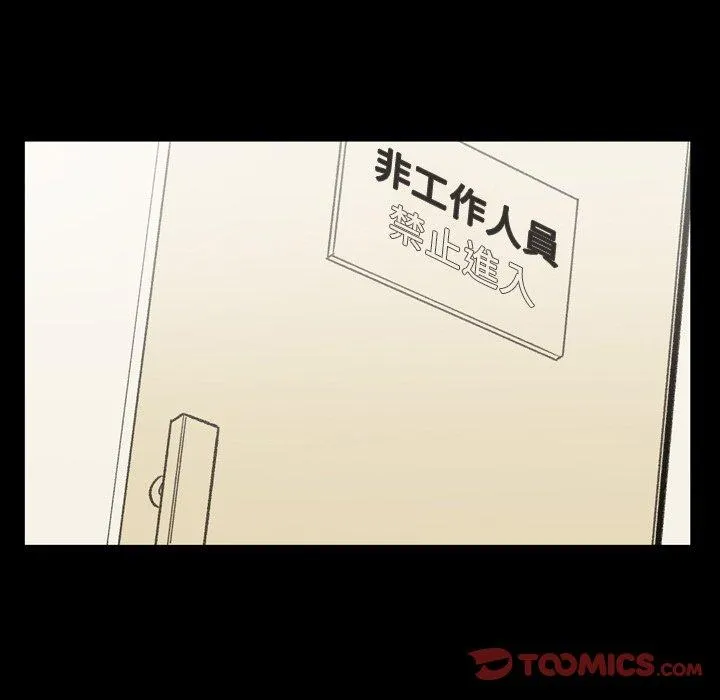 说你喜欢我 - 第30话 - page 74