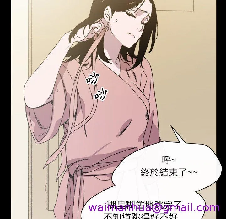 说你喜欢我 - 第30话 - page 77