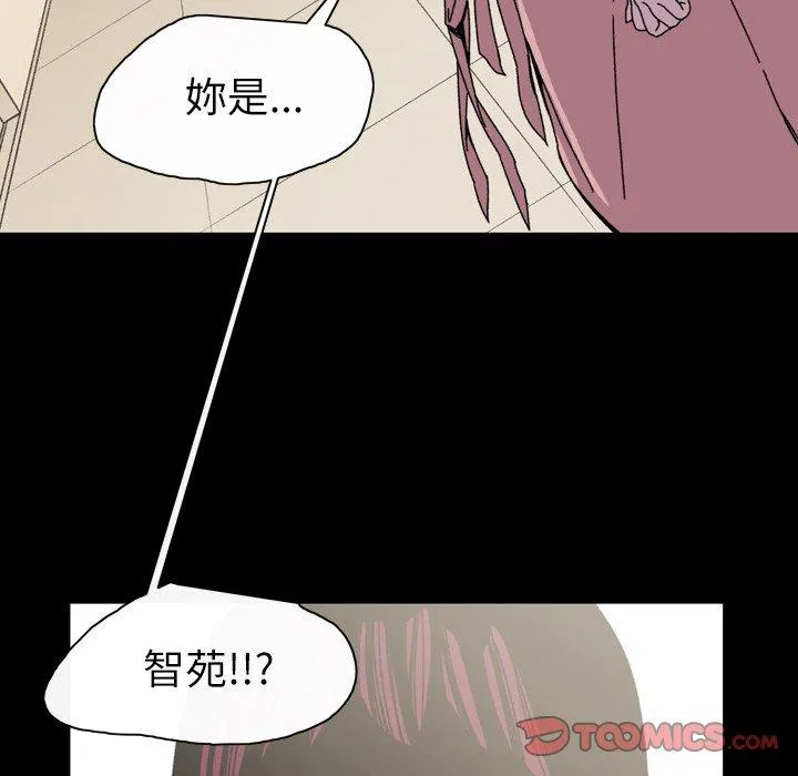 说你喜欢我 - 第30话 - page 82