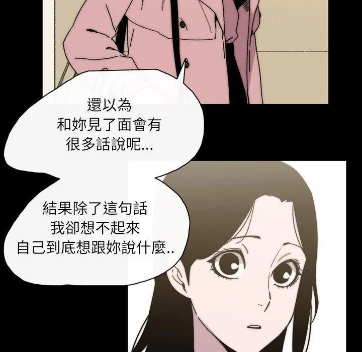 说你喜欢我 - 第30话 - page 95