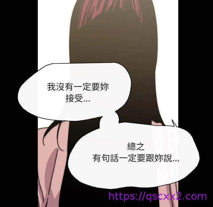 说你喜欢我 - 第30话 - page 97