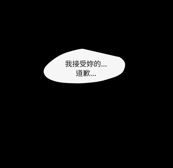 说你喜欢我 - 第30话 - page 103