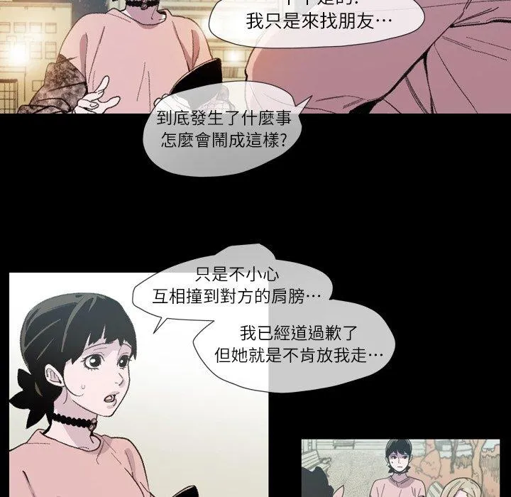 说你喜欢我 - 第10话 - page 15