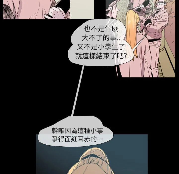 说你喜欢我 - 第10话 - page 16