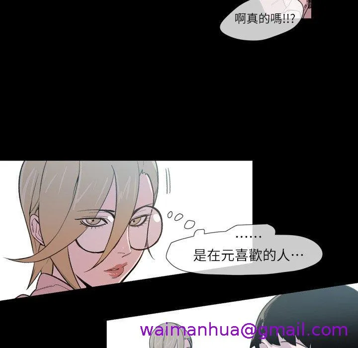 说你喜欢我 - 第10话 - page 29