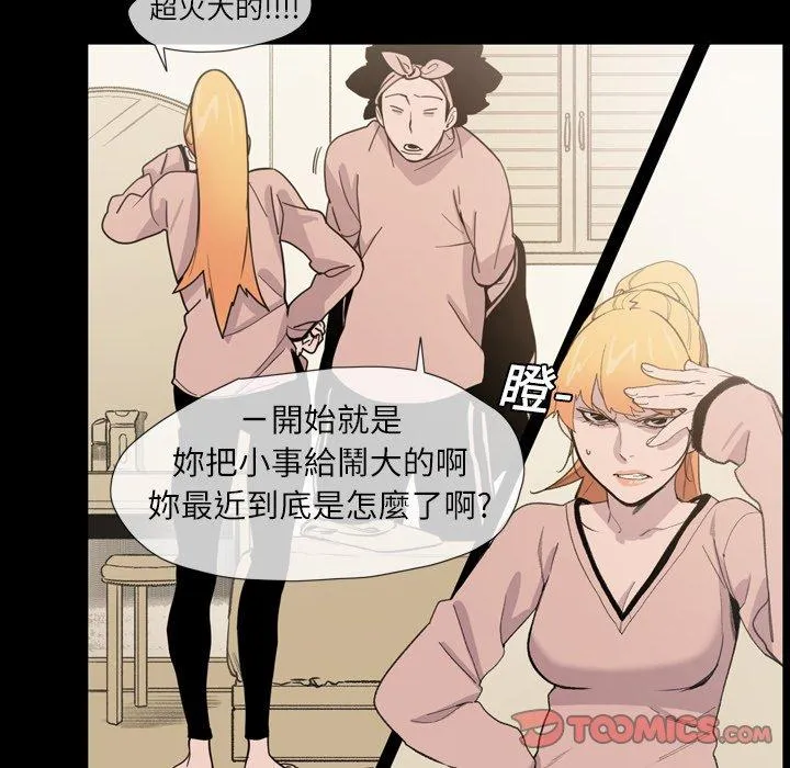 说你喜欢我 - 第10话 - page 50