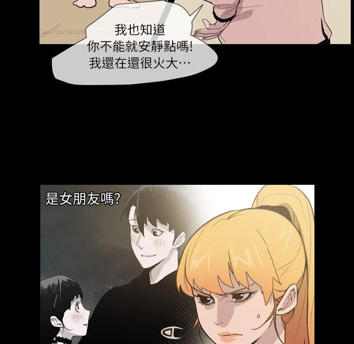 说你喜欢我 - 第10话 - page 51