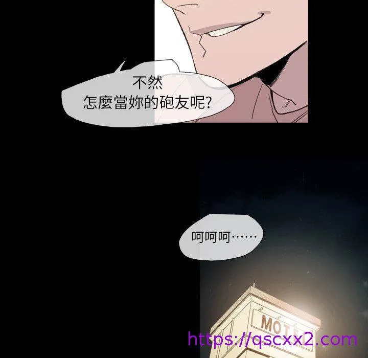 说你喜欢我 - 第10话 - page 57