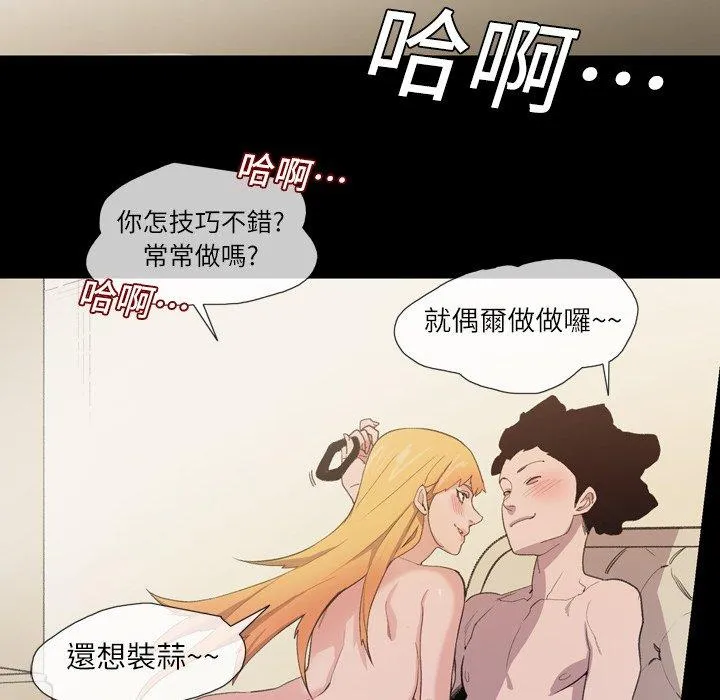 说你喜欢我 - 第10话 - page 66