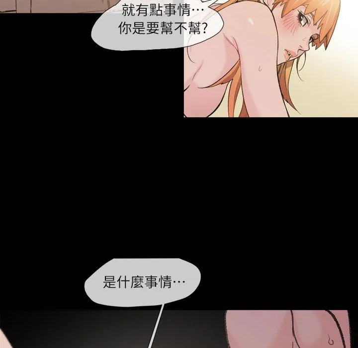 说你喜欢我 - 第10话 - page 79