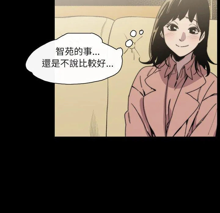 说你喜欢我 - 第31话 - page 7
