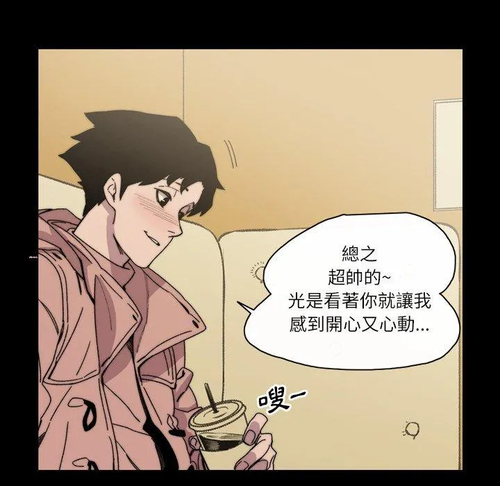 说你喜欢我 - 第31话 - page 8