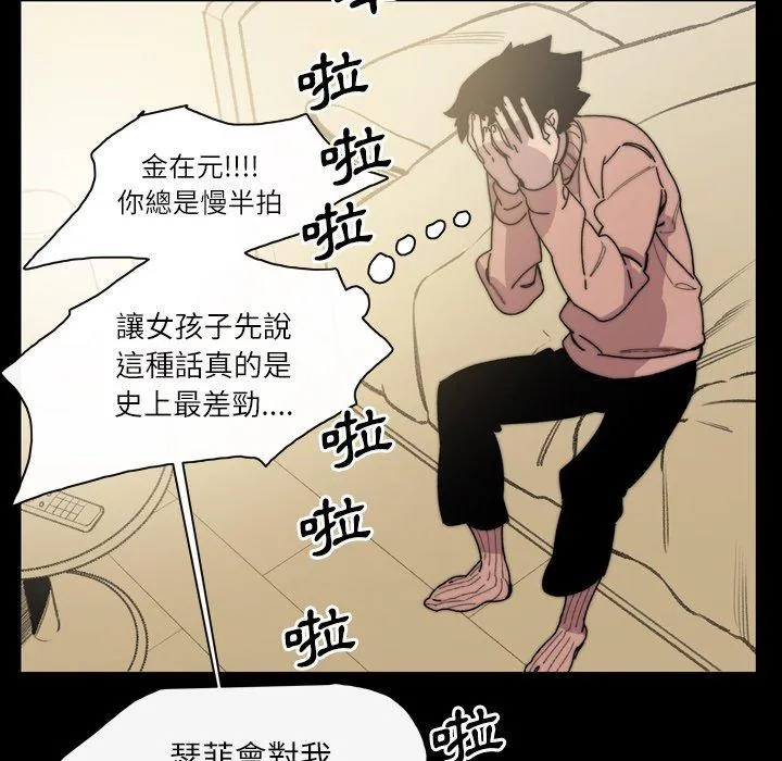 说你喜欢我 - 第31话 - page 38