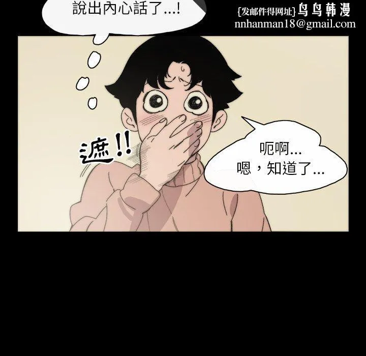 说你喜欢我 - 第31话 - page 54