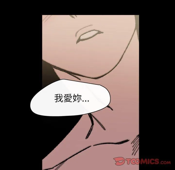 说你喜欢我 - 第31话 - page 98