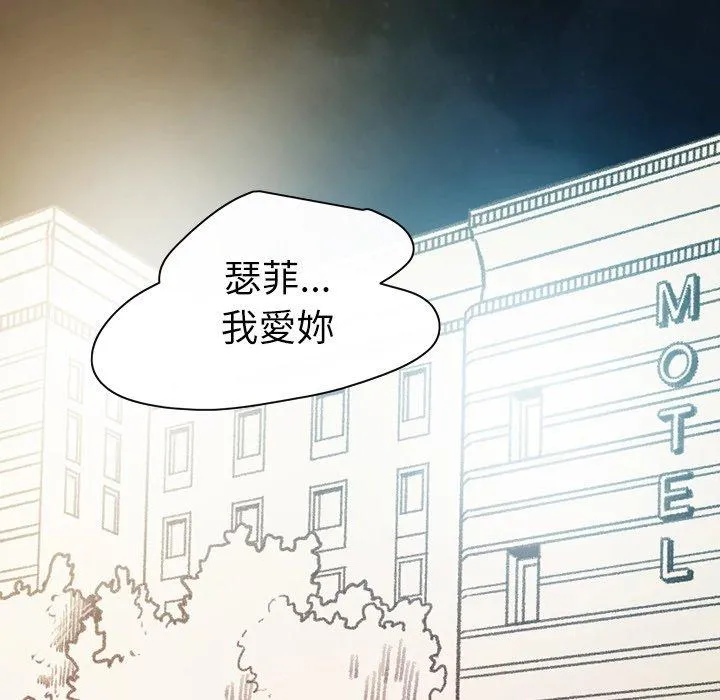 说你喜欢我 - 第31话 - page 100