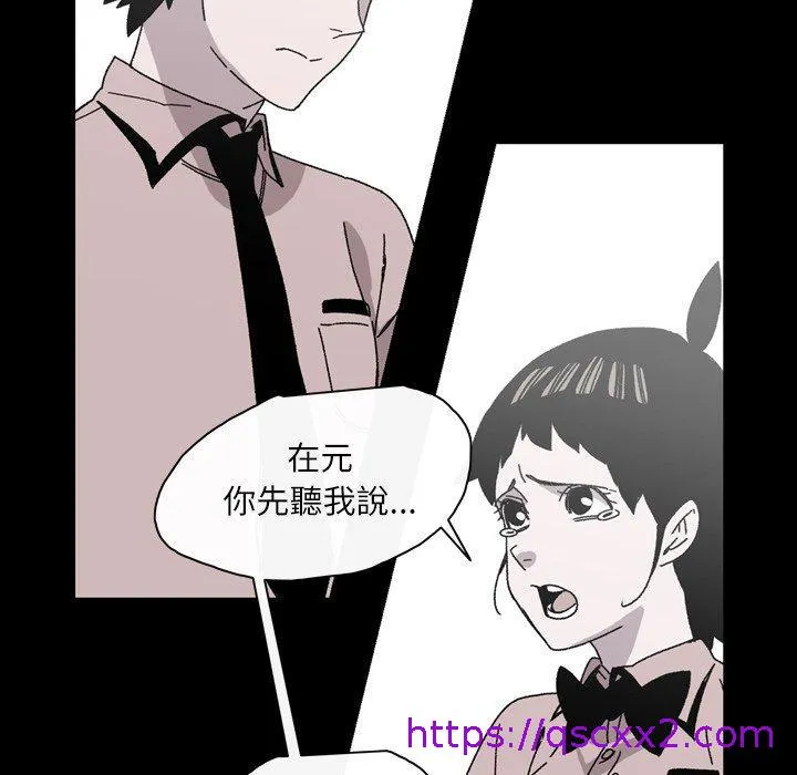 说你喜欢我 - 第26话 - page 57