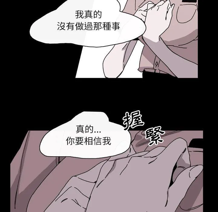 说你喜欢我 - 第26话 - page 58