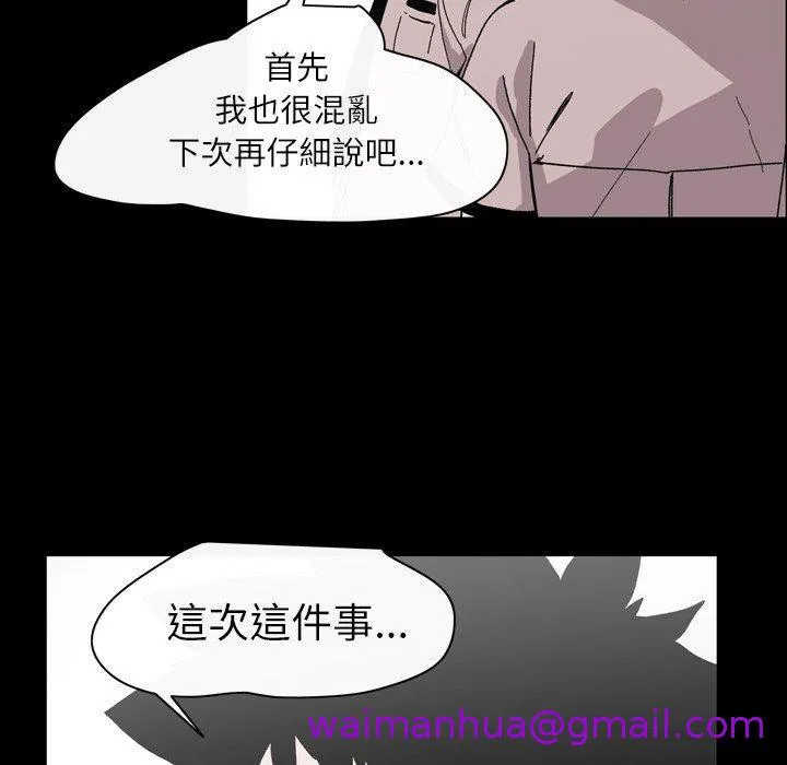 说你喜欢我 - 第26话 - page 61