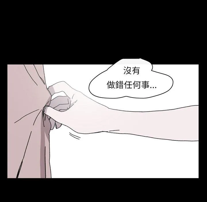 说你喜欢我 - 第26话 - page 66
