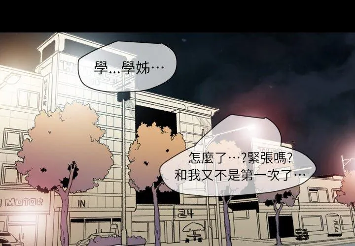 说你喜欢我 - 第15话 - page 3