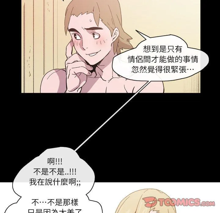 说你喜欢我 - 第15话 - page 20