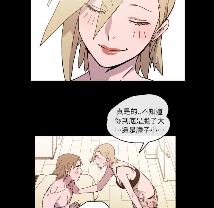 说你喜欢我 - 第15话 - page 22