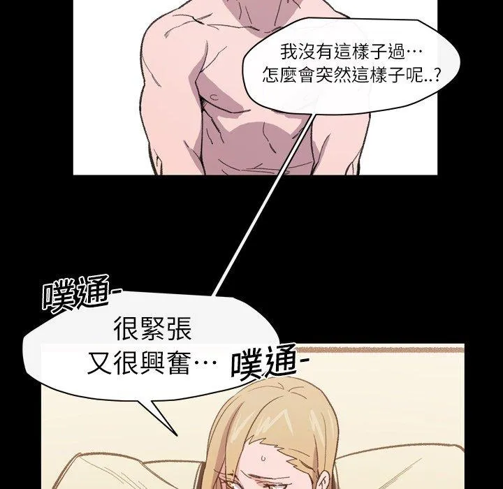 说你喜欢我 - 第15话 - page 55