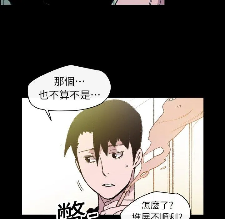 说你喜欢我 - 第15话 - page 67